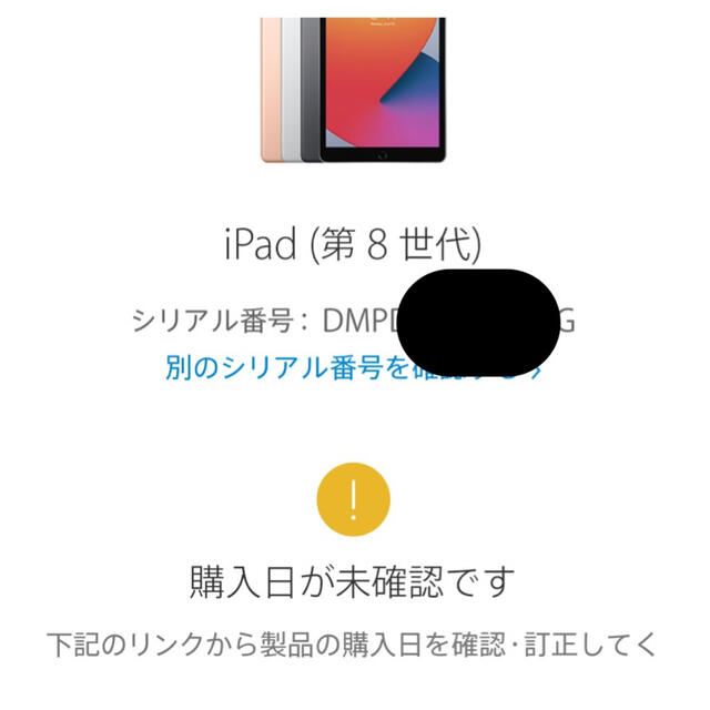 iPad グレー 第8世代128GB 未開封・保証未開始品