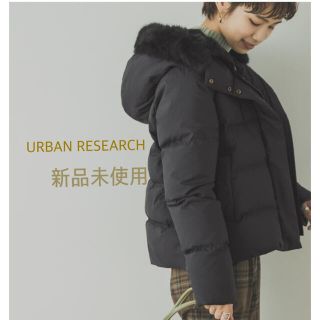 アーバンリサーチ(URBAN RESEARCH)の【新品】アーバンリサーチ　ラビットフードストレッチショートダウン(ダウンジャケット)