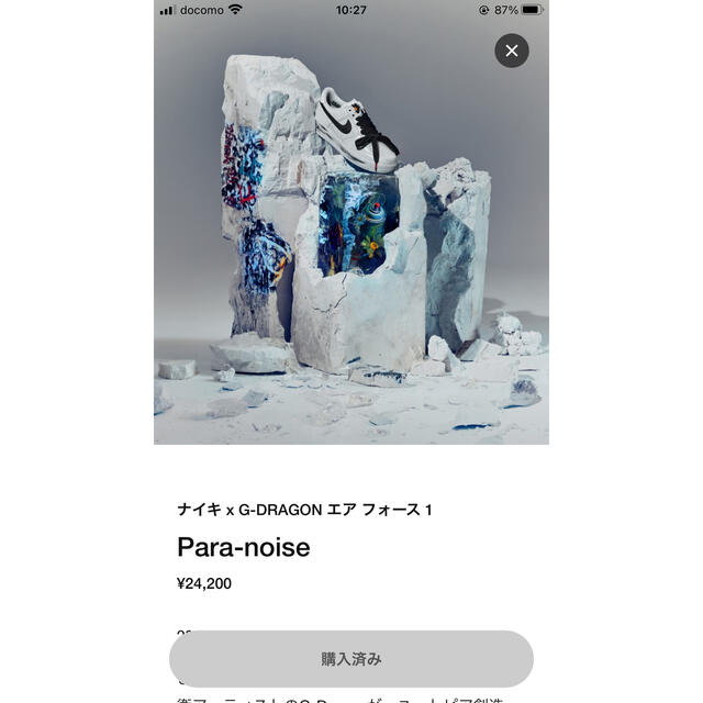 NIKE × G-DRAGON エアフォース1 paranoise パラノイズ