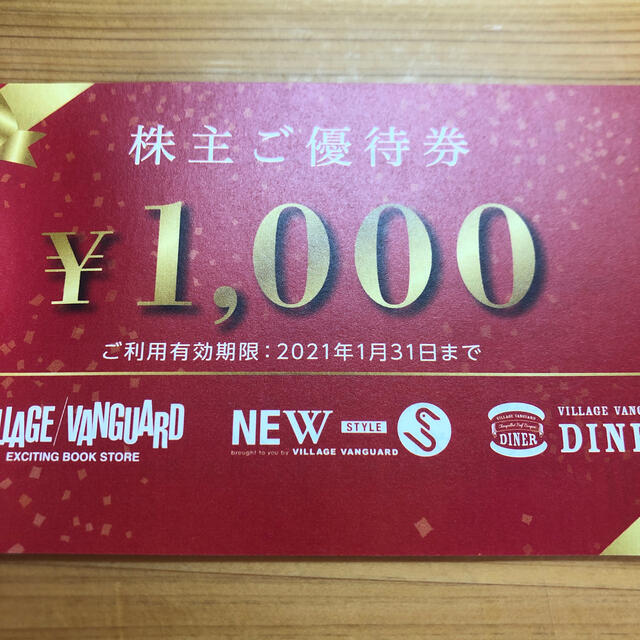 ヴィレッジヴァンガード　株主優待　１００００円分 チケットの優待券/割引券(ショッピング)の商品写真
