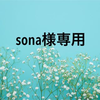 sona様専用(マスカラ)