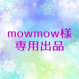 mowmow様 専用出品(レギンス/スパッツ)