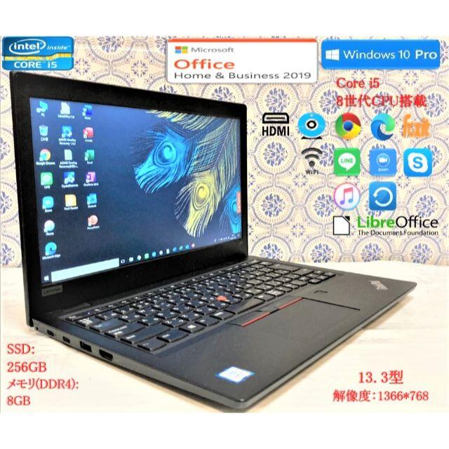 レノボ 美品 L380 i5 8世代/SSD/カメラ/オフィス2019