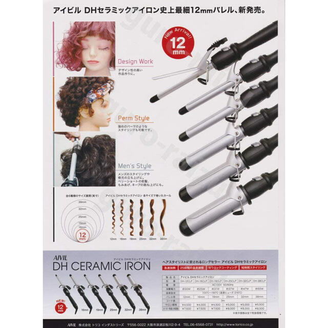 アイビル　16mm ヘアアイロン　コテ　 スマホ/家電/カメラの美容/健康(ヘアアイロン)の商品写真