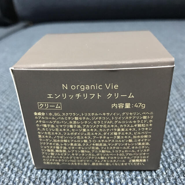 【新品未使用】N organic Vieエンリッチリフトクリーム コスメ/美容のスキンケア/基礎化粧品(フェイスクリーム)の商品写真