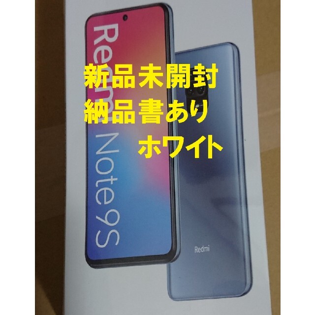 新品 納品書付き Redmi Note 9S simフリー 64GB