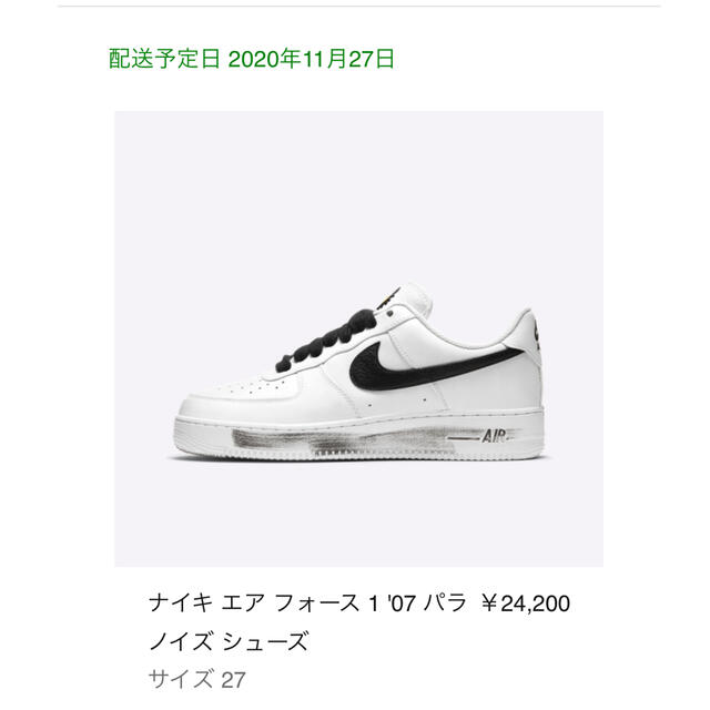 新品 正規品 NIKE×G-DRAGON エアフォース1パラノイズ スニーカー