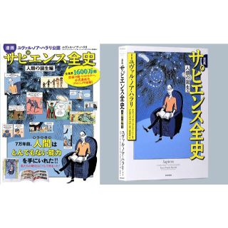 新品・未読★漫画 サピエンス全史 人類の誕生編★ユヴァル・ノア・ハラリ(ノンフィクション/教養)