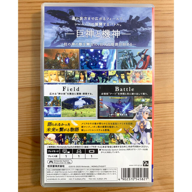 Nintendo Switch(ニンテンドースイッチ)の【美品・週末限定値下げ】ゼノブレイド ディフィニティブ・エディション エンタメ/ホビーのゲームソフト/ゲーム機本体(家庭用ゲームソフト)の商品写真