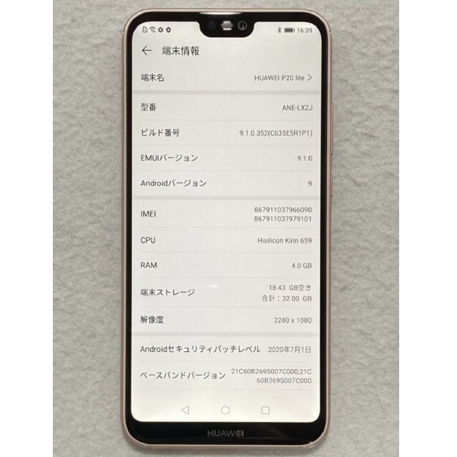 ANDROID(アンドロイド)のHUAWEI p20 lite ピンク 32GBシムフリー 美品 スマホ/家電/カメラのスマートフォン/携帯電話(スマートフォン本体)の商品写真