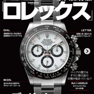 ロレックス(ROLEX)の永久保存版 ロレックス デイトナマニア2020(趣味/スポーツ)