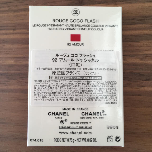 CHANEL(シャネル)のルージュココフラッシュ 92 サンプル 2セット コスメ/美容のベースメイク/化粧品(口紅)の商品写真