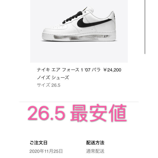 メンズNIKE G-DRAGON  エア フォース 1  パラノイズ 26.5cm