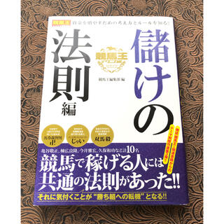 競馬王テクニカル 儲けの法則編(趣味/スポーツ/実用)