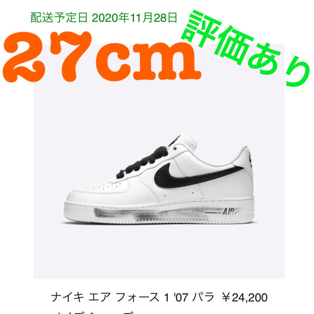 最低価格の NIKE - AF1 エアフォース1 パラノイズ G-DRAGON 白 27cm ...