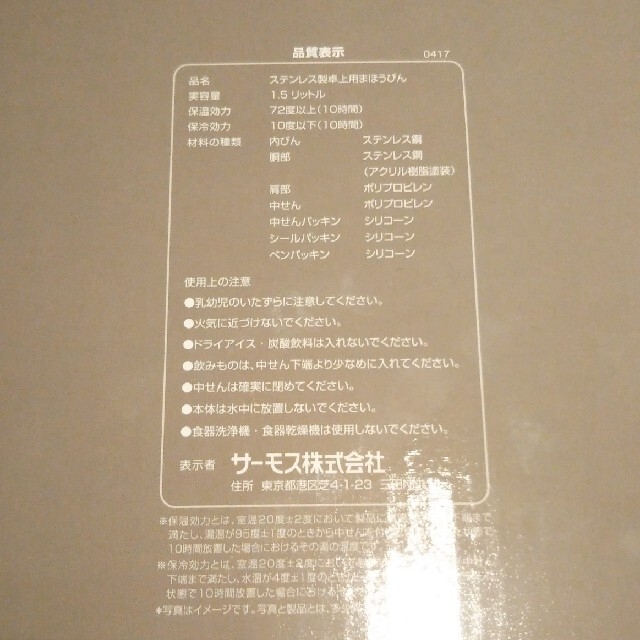 THERMOS(サーモス)のサーモス 保温・保冷ステンレスポット1.5L インテリア/住まい/日用品のキッチン/食器(テーブル用品)の商品写真