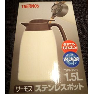 サーモス(THERMOS)のサーモス 保温・保冷ステンレスポット1.5L(テーブル用品)