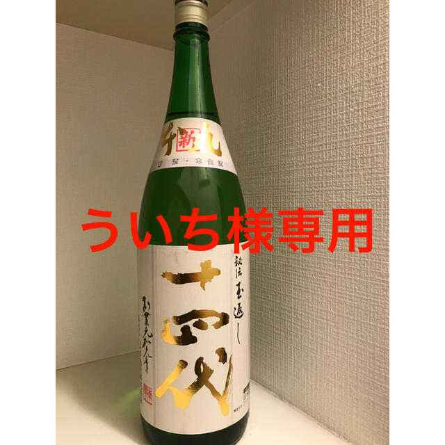 十四代+而今セット 十四代+而今セット