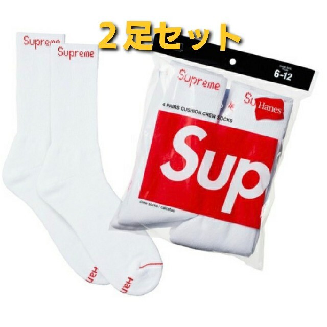 Supreme(シュプリーム)の大人気✴supreme hanes crew socks ソックス⭐白2足セット メンズのレッグウェア(ソックス)の商品写真