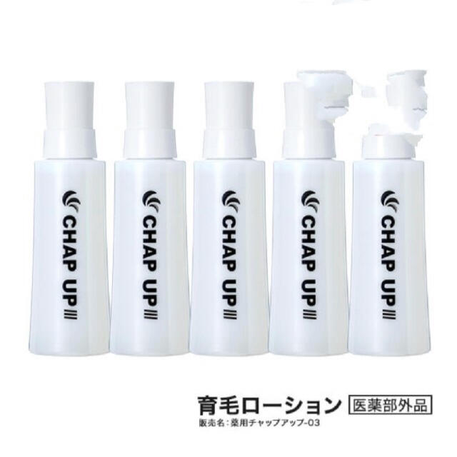 薬用育毛剤チャップアップ CHAPUP 育毛ローション 5本セット　育毛剤