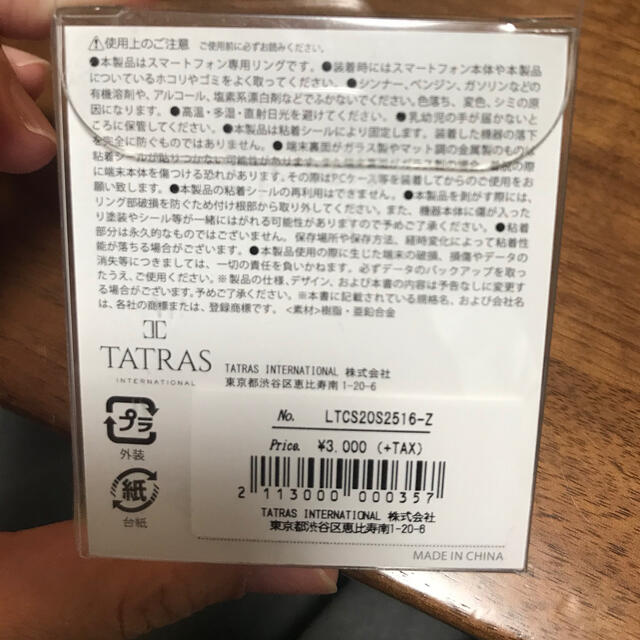 TATRAS(タトラス)のTATRAS直営店限定 スマートフォンリング スマホ/家電/カメラのスマホアクセサリー(その他)の商品写真