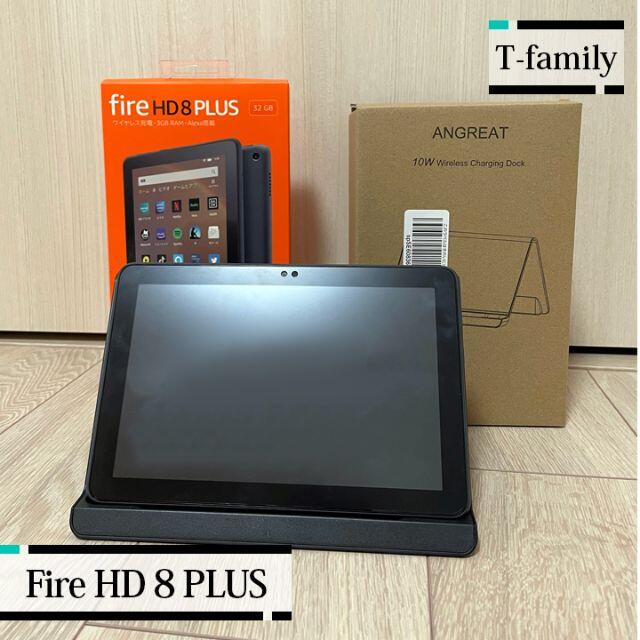 【超美品】Fire HD 8 PLUS 32GB（スタンド＆フィルム付き）