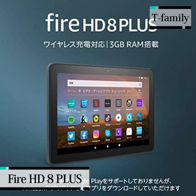 【超美品】Fire HD 8 PLUS 32GB（スタンド＆フィルム付き）