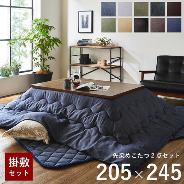 こたつ布団2点セット　205×245  開封のみ新品