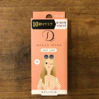 ツケマ⭐︎eye lush⭐︎DOLLY WINK⭐︎10-あざといタレ目(つけまつげ)