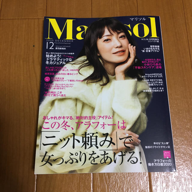 マリソル Marisol 12月号　コンパクト版 エンタメ/ホビーの雑誌(ファッション)の商品写真