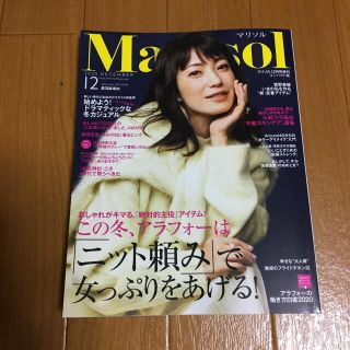 マリソル Marisol 12月号　コンパクト版(ファッション)