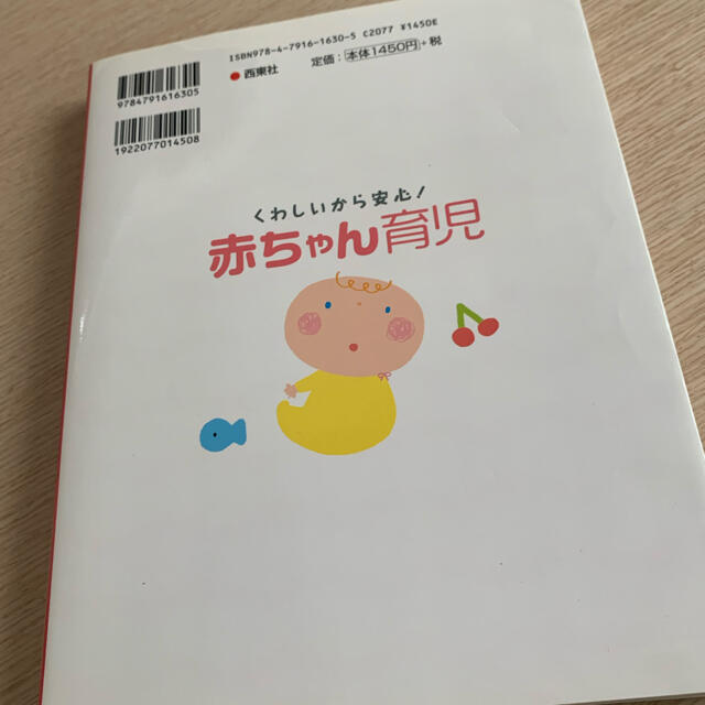 アカチャンホンポ(アカチャンホンポ)の美品＊赤ちゃん育児本＊出産〜離乳食、病気＊ エンタメ/ホビーの雑誌(結婚/出産/子育て)の商品写真