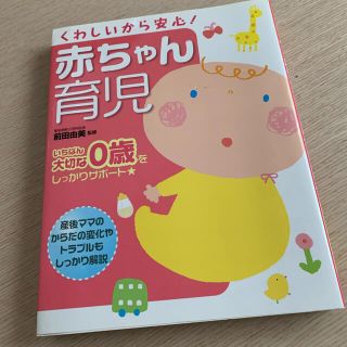 アカチャンホンポ(アカチャンホンポ)の美品＊赤ちゃん育児本＊出産〜離乳食、病気＊(結婚/出産/子育て)