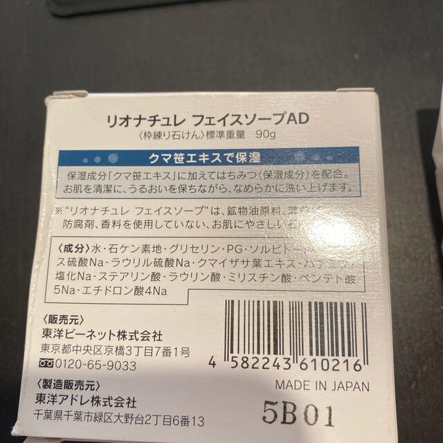 【新品未使用】フェイスソープ コスメ/美容のスキンケア/基礎化粧品(洗顔料)の商品写真