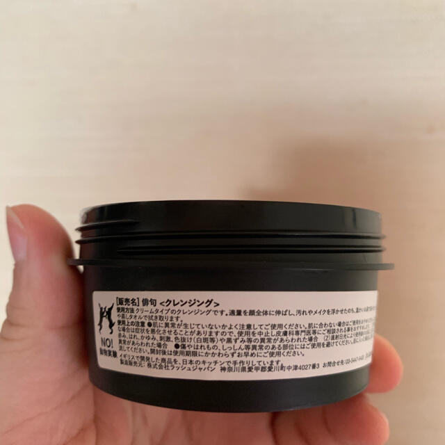 LUSH(ラッシュ)のLUSH/俳句なかむ様専用 コスメ/美容のスキンケア/基礎化粧品(クレンジング/メイク落とし)の商品写真