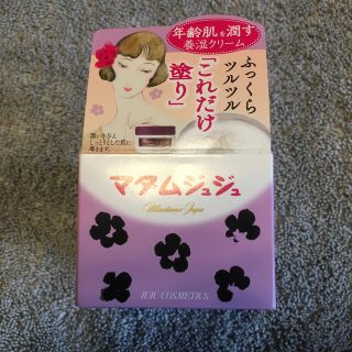 ジュジュケショウヒン(ジュジュ化粧品)のマダムジュジュ(45g)(フェイスクリーム)