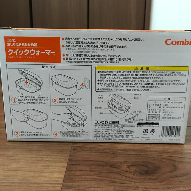 combi(コンビ)のcombi お尻拭きクイックウォーマー キッズ/ベビー/マタニティのおむつ/トイレ用品(その他)の商品写真