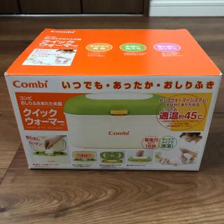 コンビ(combi)のcombi お尻拭きクイックウォーマー(その他)