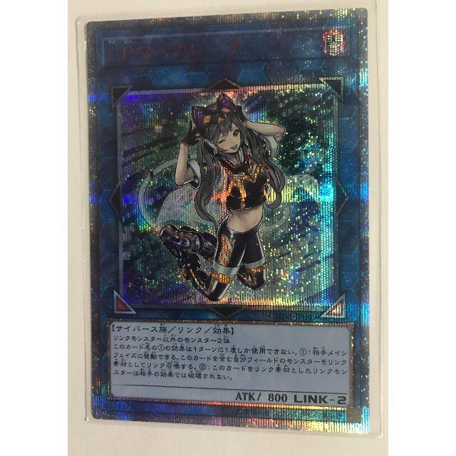 遊戯王 I.P マスカレーナ 20th  シークレット 美品