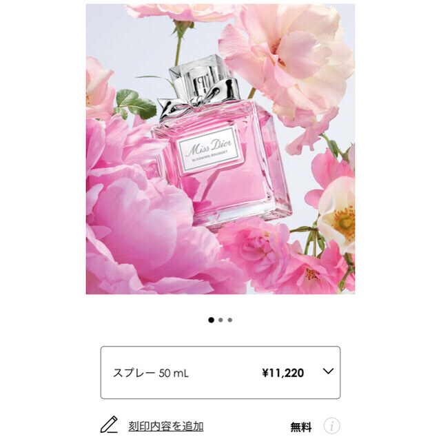 値下げ中！dior 香水ミスディオール　ブルーミングブーケオードゥトワレ50ml