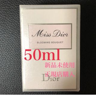 ディオール(Dior)の値下げ中！dior 香水ミスディオール　ブルーミングブーケオードゥトワレ50ml(香水(女性用))