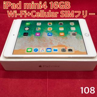 アップル(Apple)のiPad mini4 16GB Wi-Fi+Cellular SIMフリー上美品(タブレット)