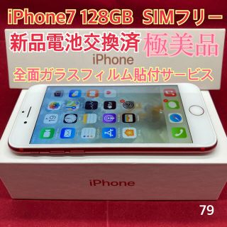 アップル(Apple)のSIMフリー iPhone7 128GB レッド　極美品(スマートフォン本体)