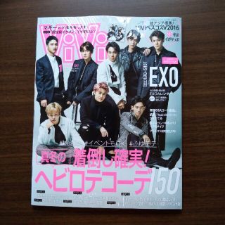 エクソ(EXO)のexo表紙　ViVi2017年1月号　※未開封(アイドル)