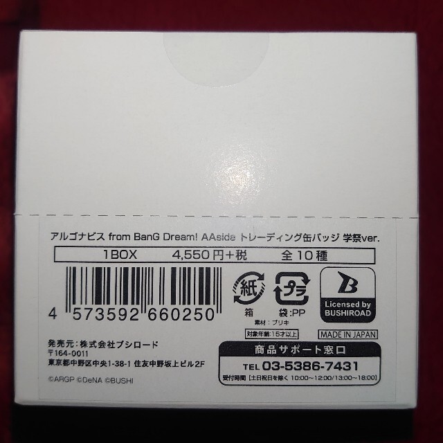 アルゴナビス AGFあおぞらマルシェ 缶バッジ 学祭ver. 1BOX②