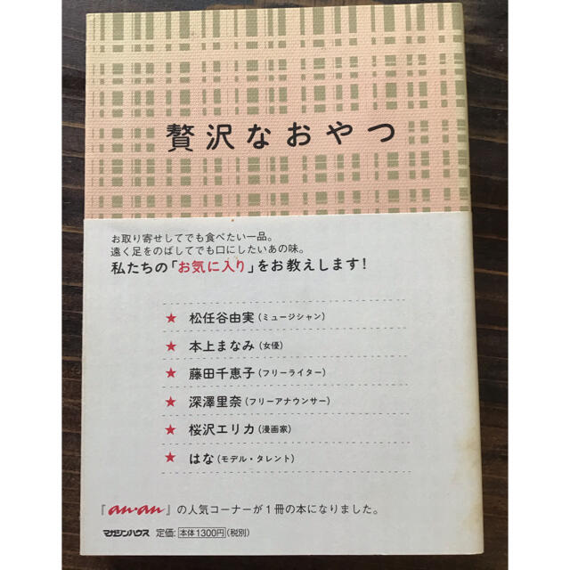 専用です　「お菓子な人生」と「贅沢なおやつ」の二冊セット エンタメ/ホビーの本(料理/グルメ)の商品写真