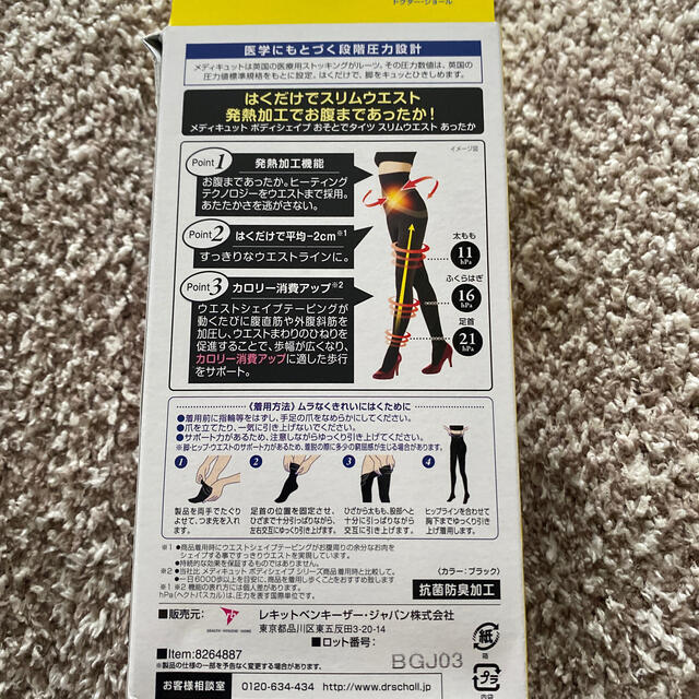 Dr.scholl(ドクターショール)のドクターショール　おそとでメディキュット　スリムウエスト　L レディースのレッグウェア(タイツ/ストッキング)の商品写真