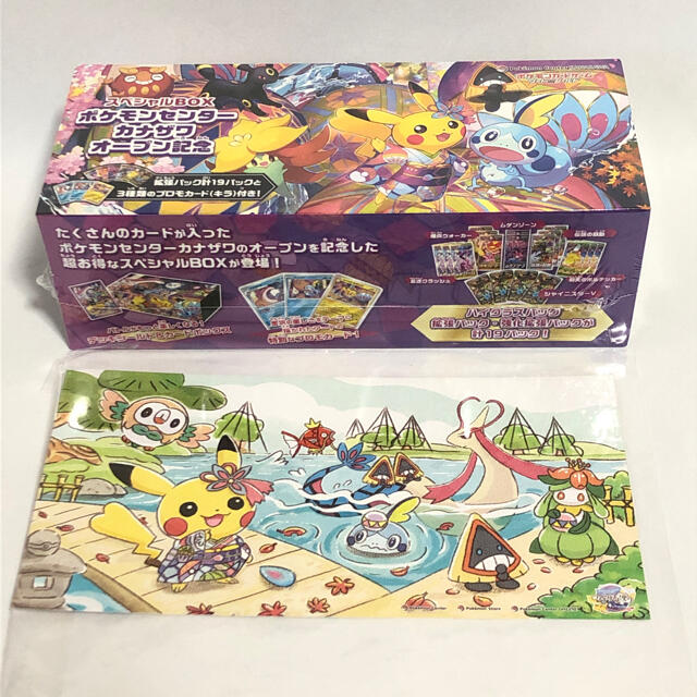ポケモンセンター カナザワ オープン記念 スペシャルBOX ポケモンセンター カナザワ オープン記念 スペシャルBOX