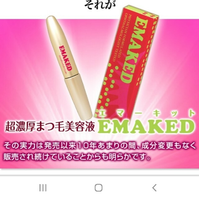 水橋保寿堂製薬エマーキット(2mL)  2本セット