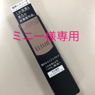 エリクシール(ELIXIR)の資生堂 エリクシールホワイト エンリッチド リンクルホワイトクリーム S(15g(アイケア/アイクリーム)